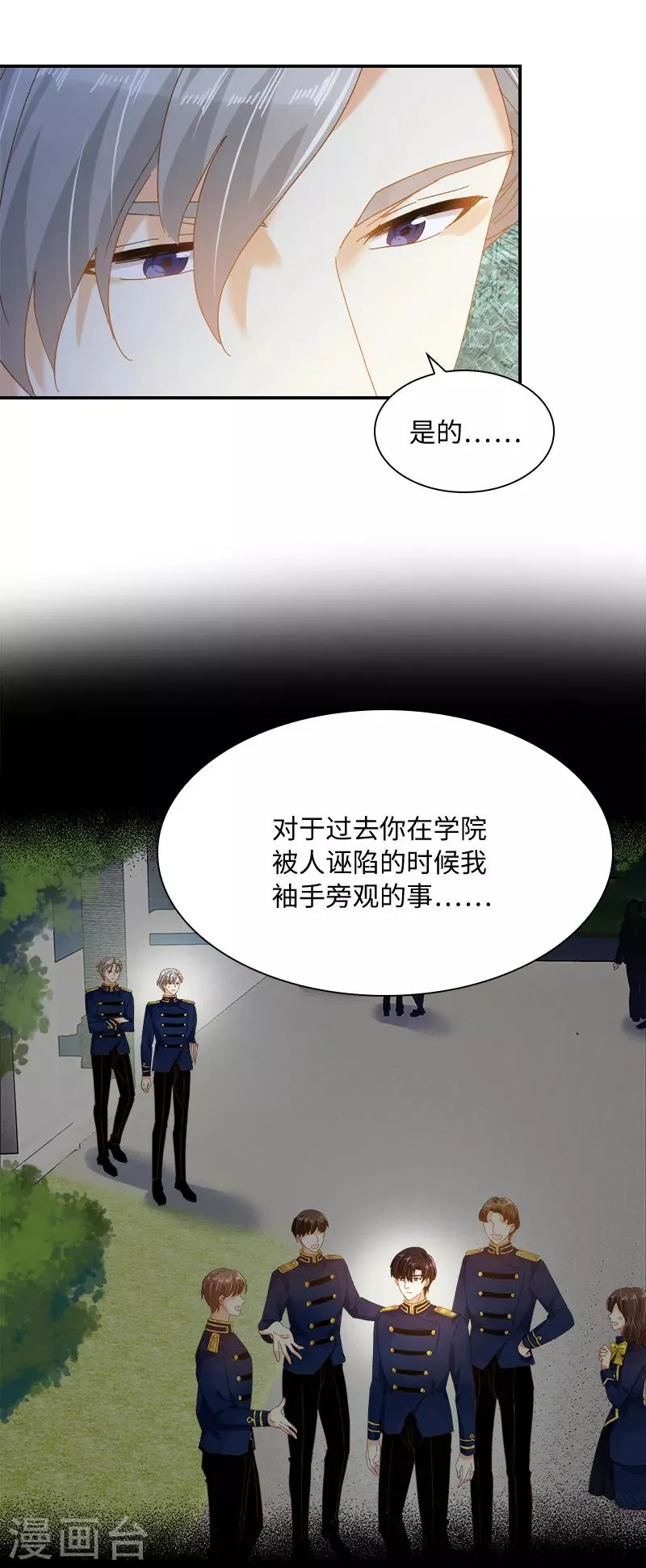 第90话 和解 第24页
