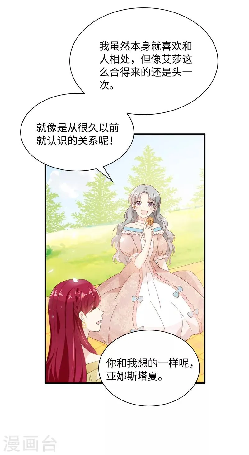 第91话 艾莎的过去 第4页