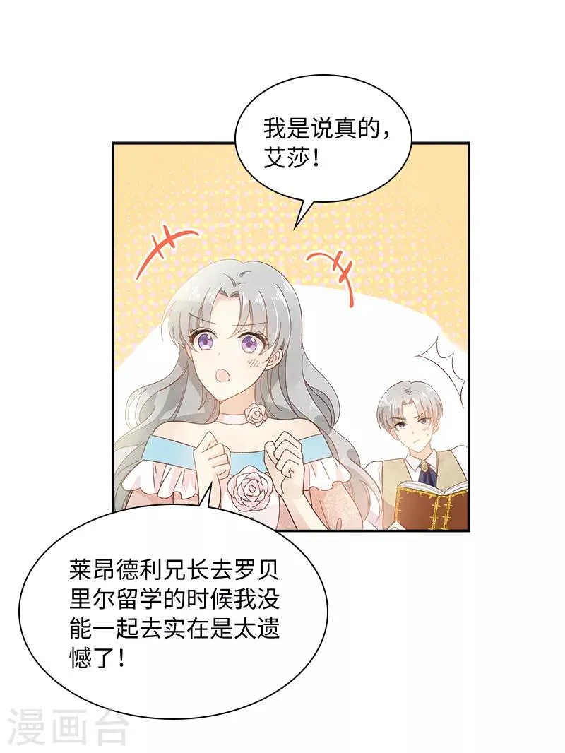 第91话 艾莎的过去 第5页