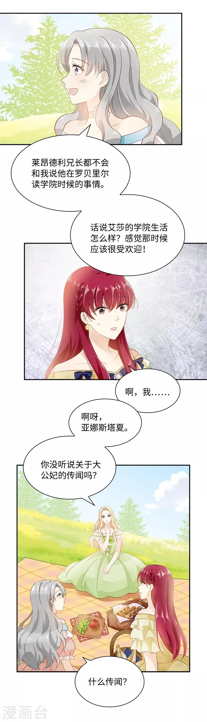第91话 艾莎的过去 第6页