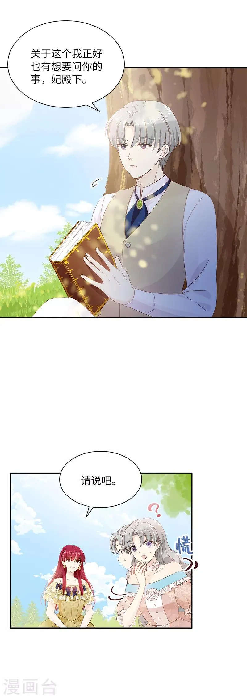 第91话 艾莎的过去 第8页