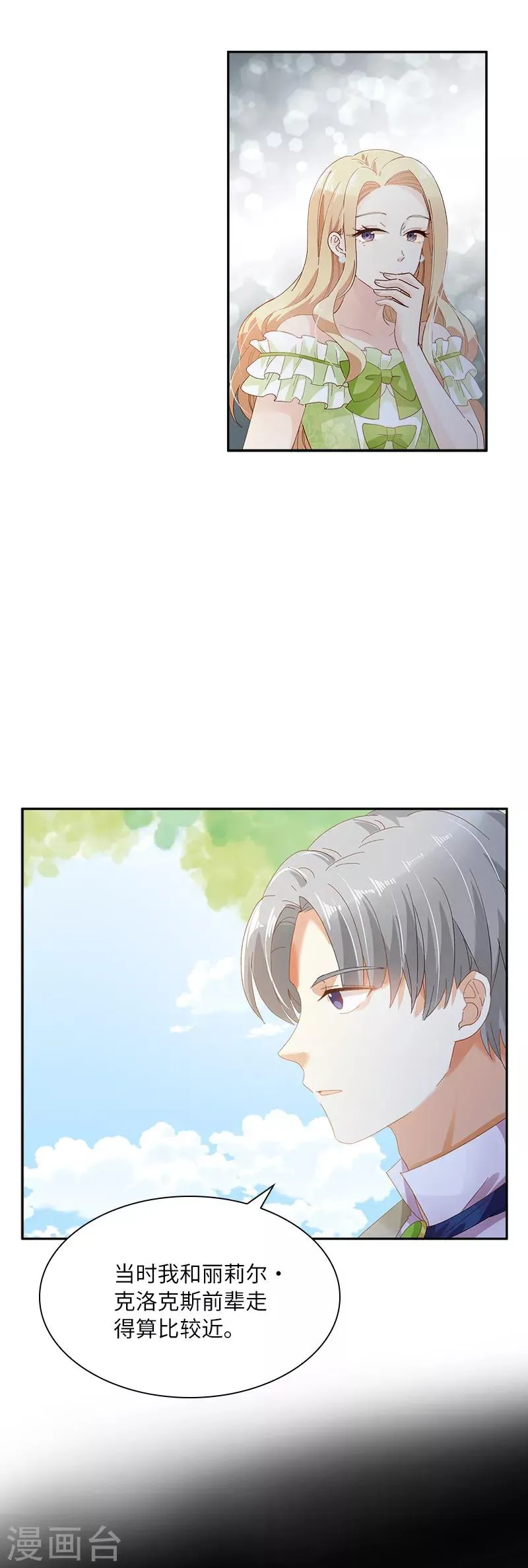 第91话 艾莎的过去 第9页