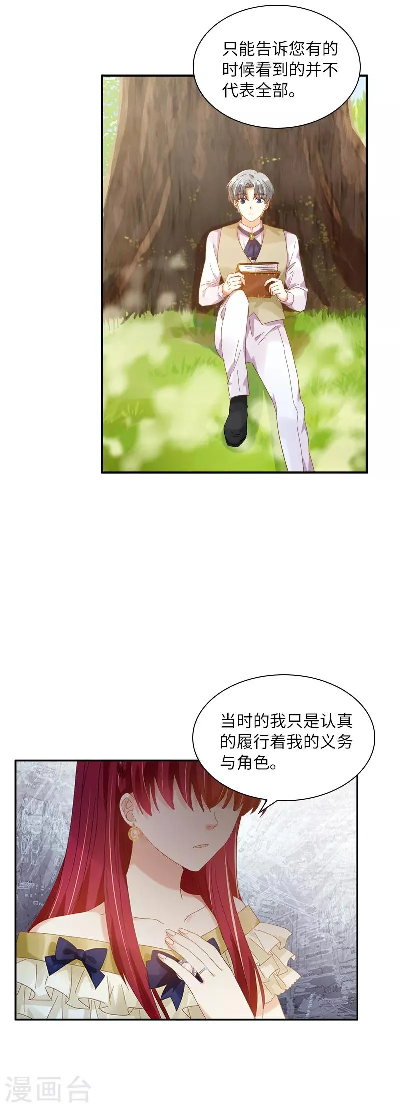第91话 艾莎的过去 第11页