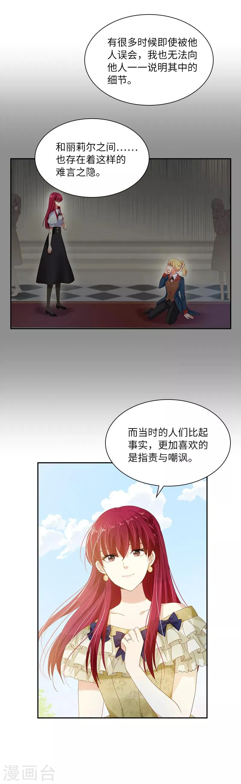 第91话 艾莎的过去 第12页