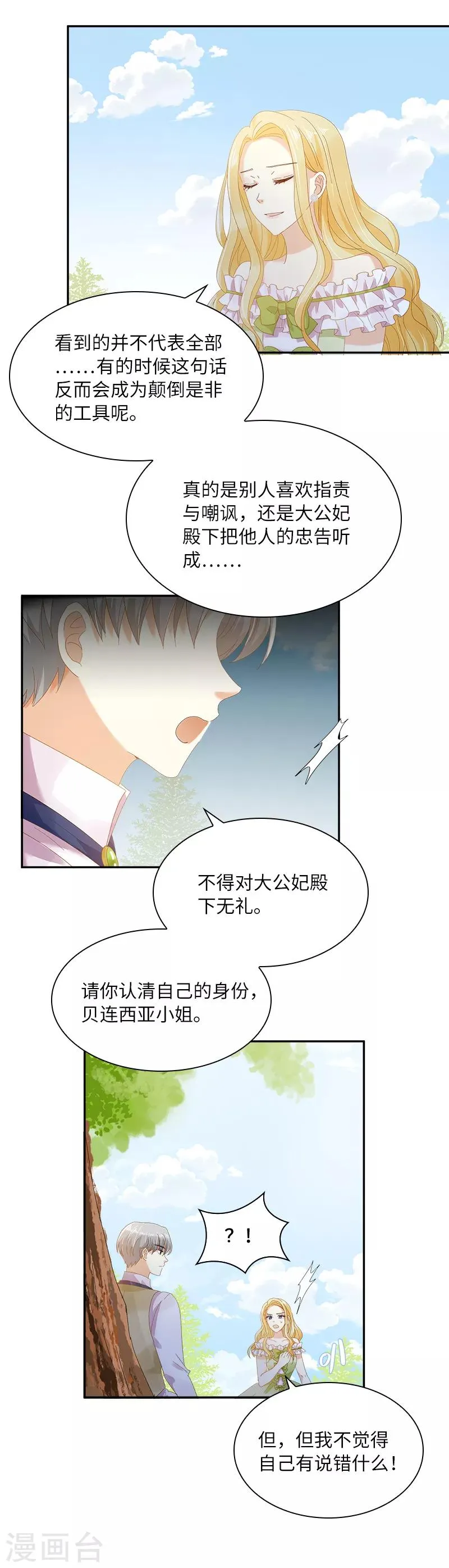 第91话 艾莎的过去 第14页