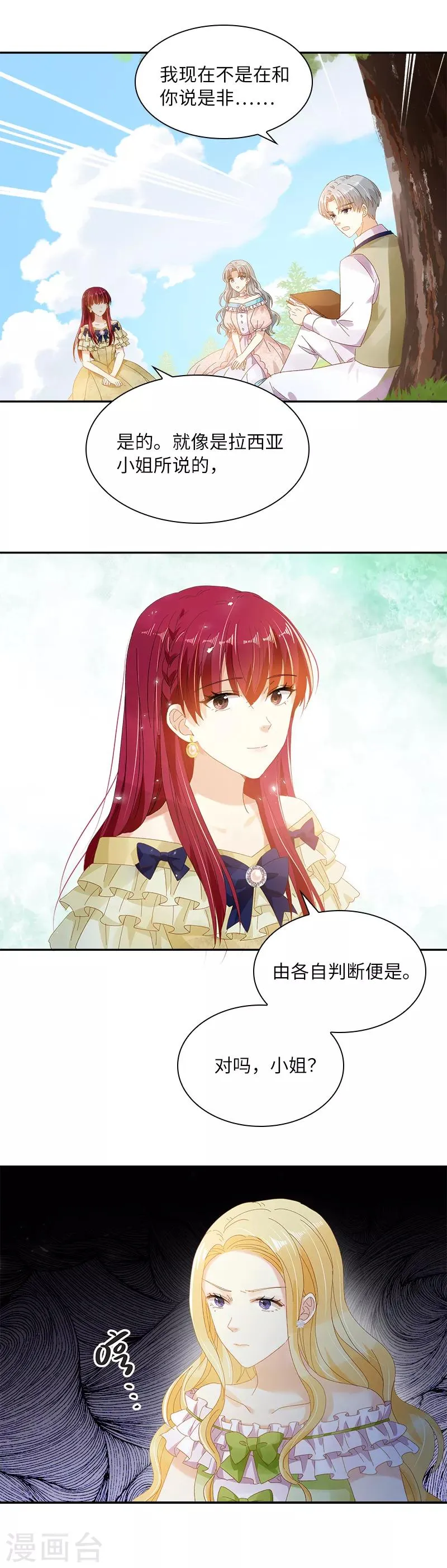 第91话 艾莎的过去 第15页