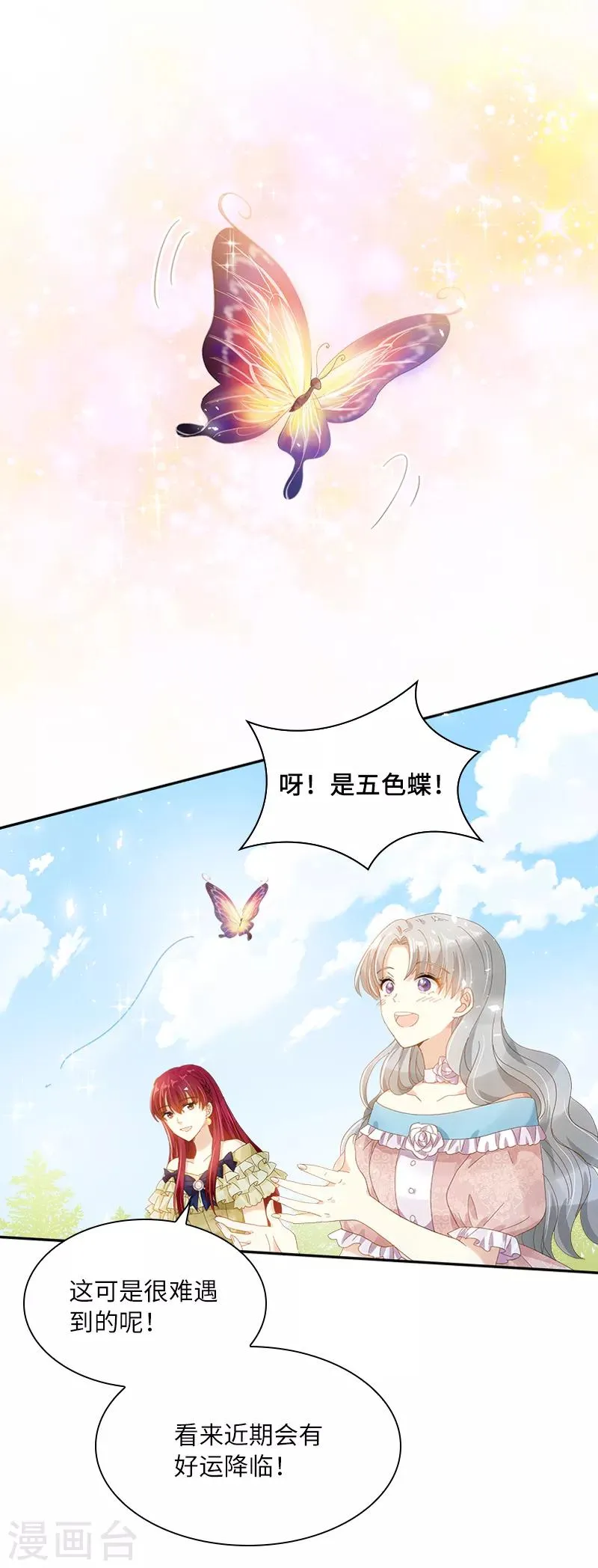 第91话 艾莎的过去 第17页