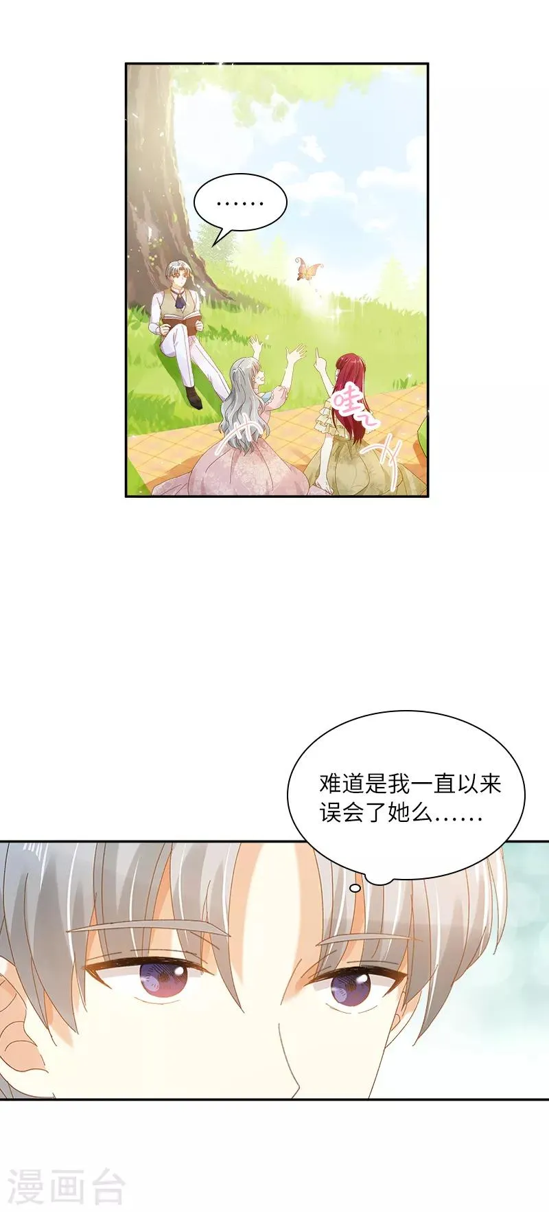 第91话 艾莎的过去 第18页