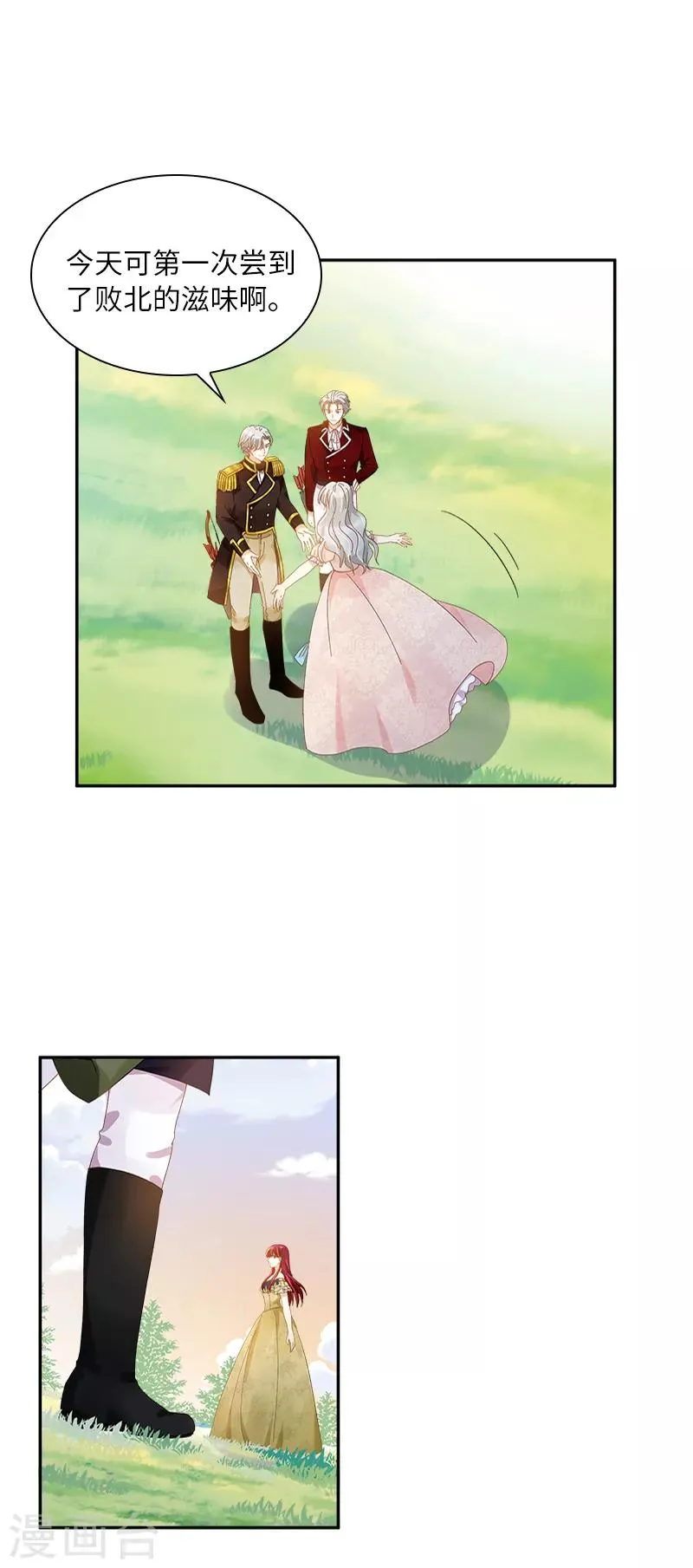 第91话 艾莎的过去 第20页
