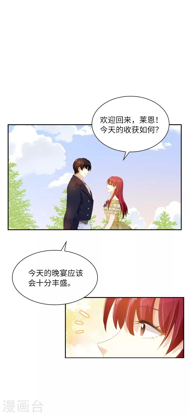 第91话 艾莎的过去 第22页
