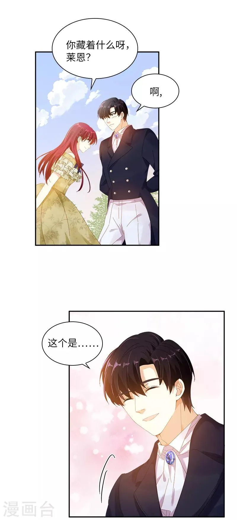 第91话 艾莎的过去 第23页