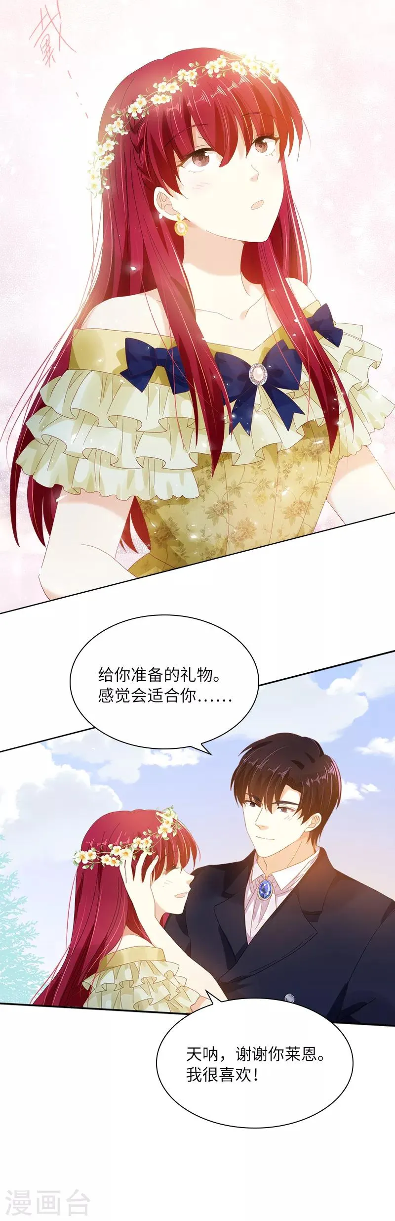 第91话 艾莎的过去 第25页