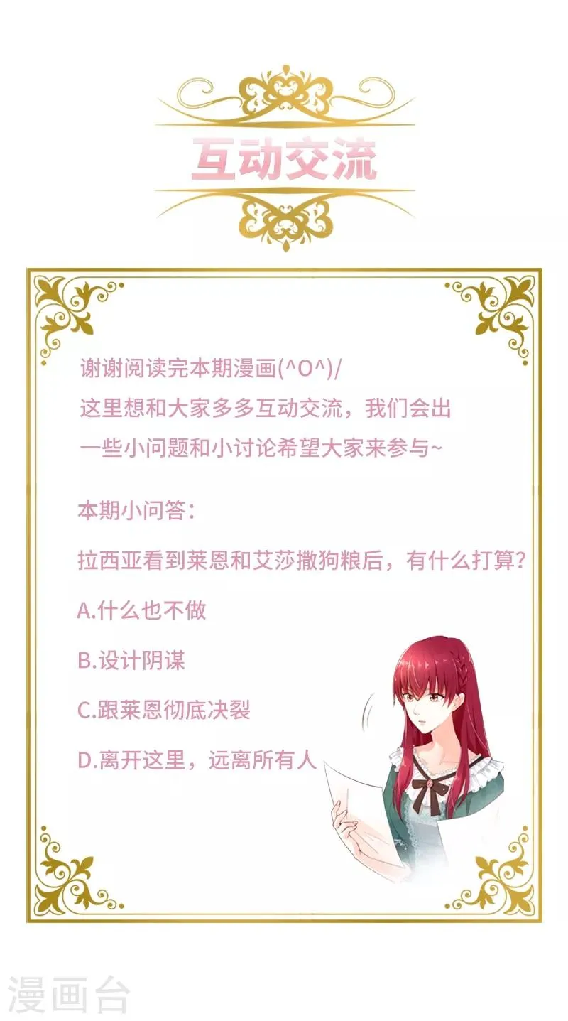 第91话 艾莎的过去 第30页