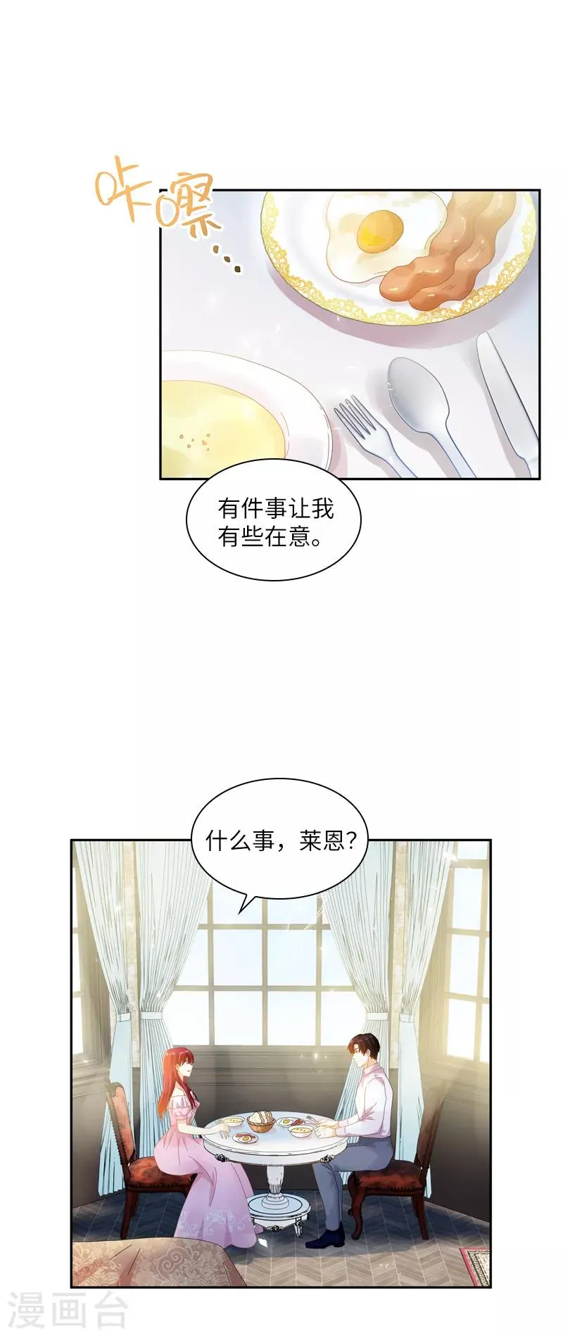 第92话 风波再起 第4页