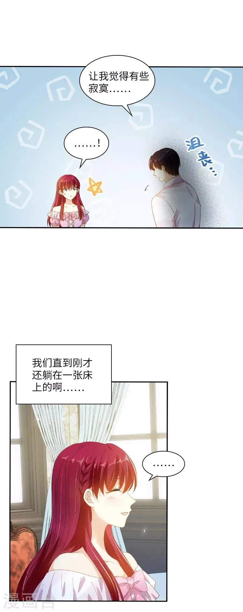 第92话 风波再起 第6页