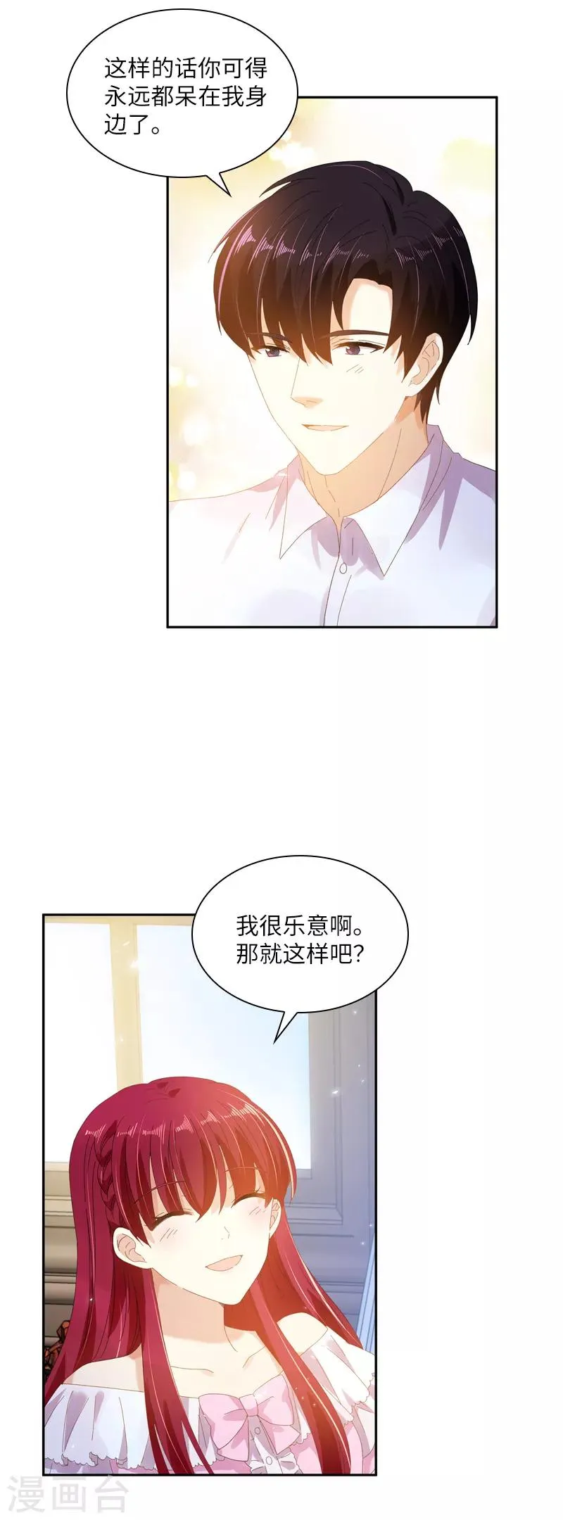 第92话 风波再起 第8页