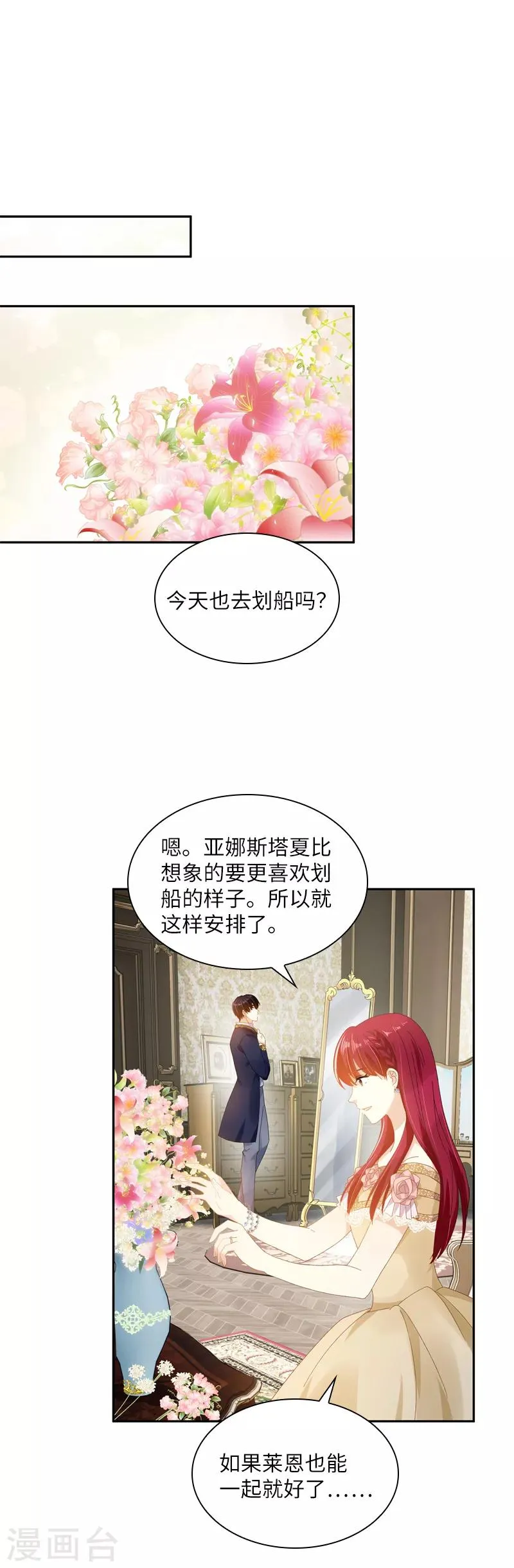 第92话 风波再起 第10页