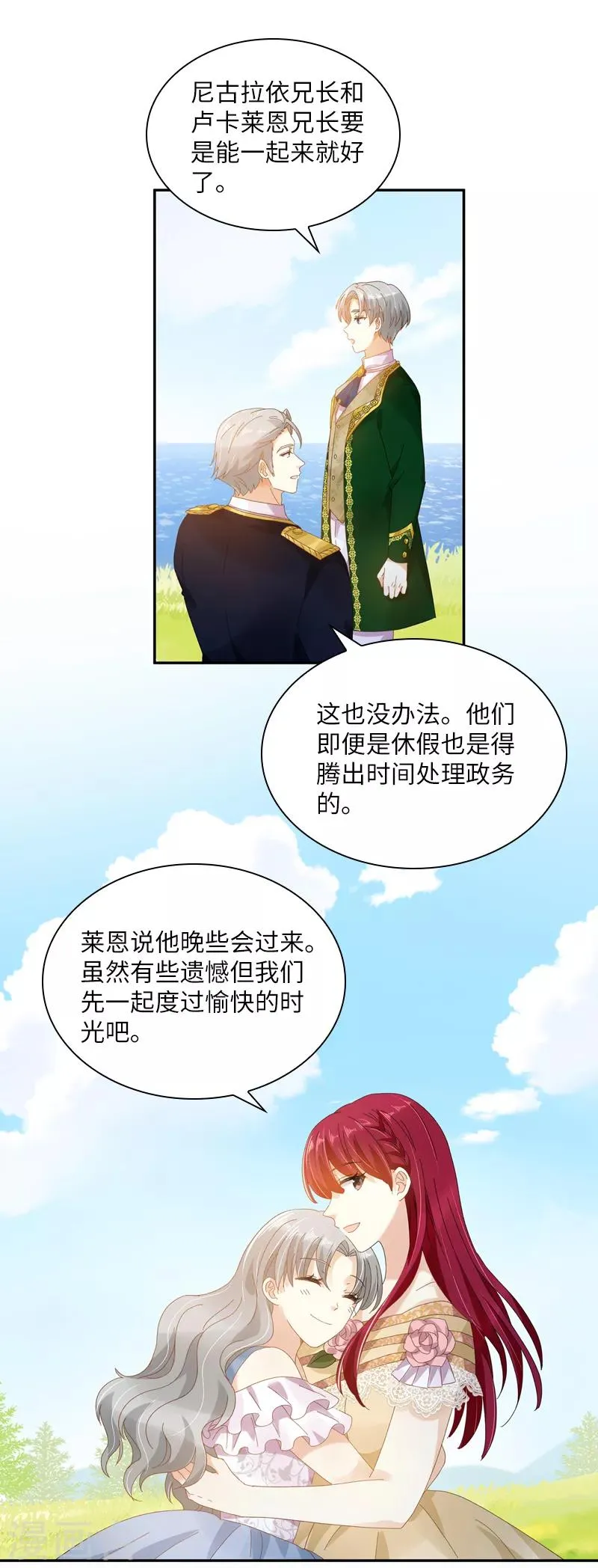 第92话 风波再起 第17页