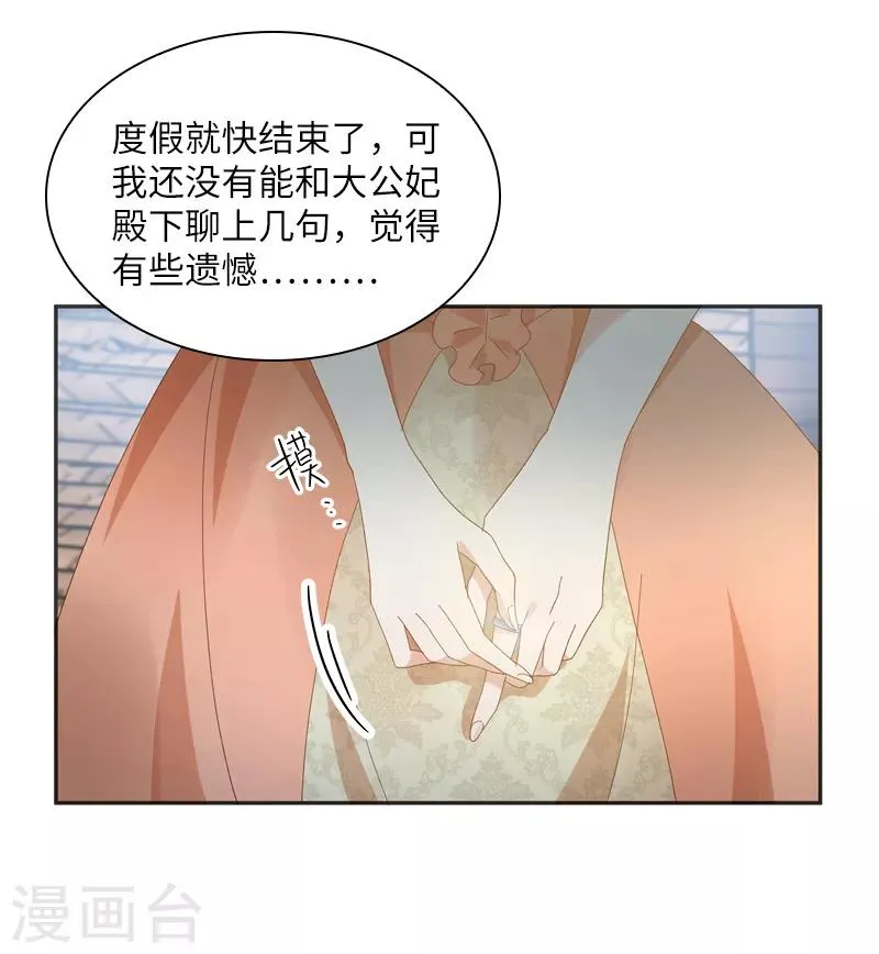 第92话 风波再起 第20页