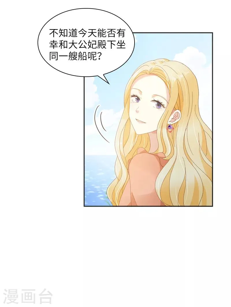 第92话 风波再起 第21页