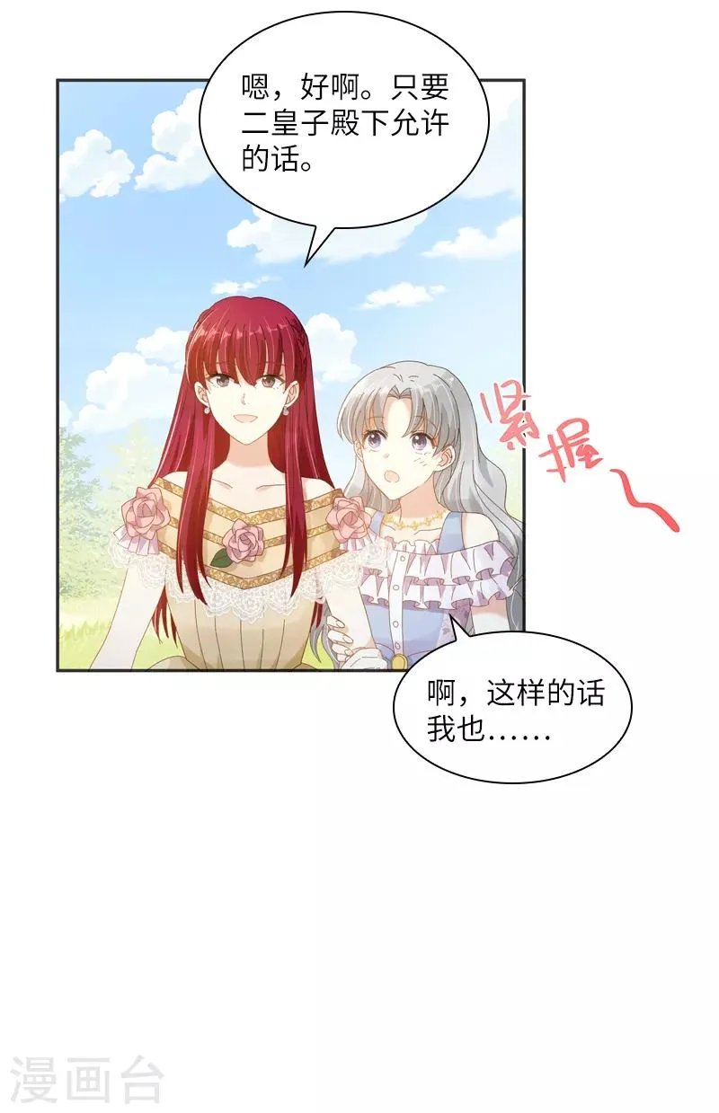 第92话 风波再起 第22页