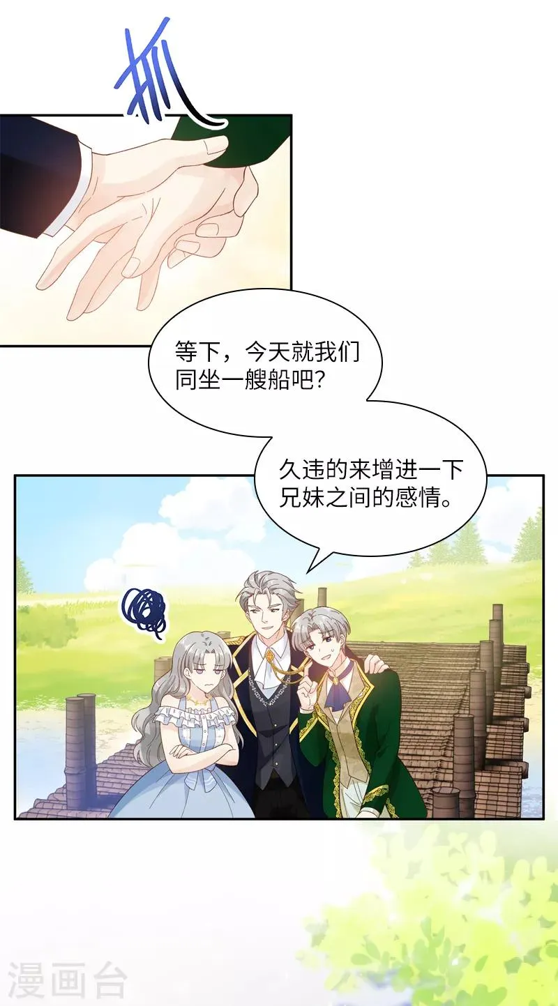 第92话 风波再起 第23页