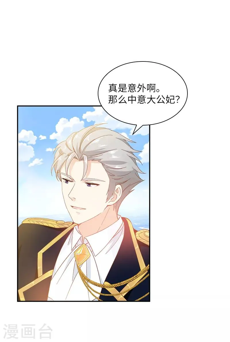 第92话 风波再起 第29页