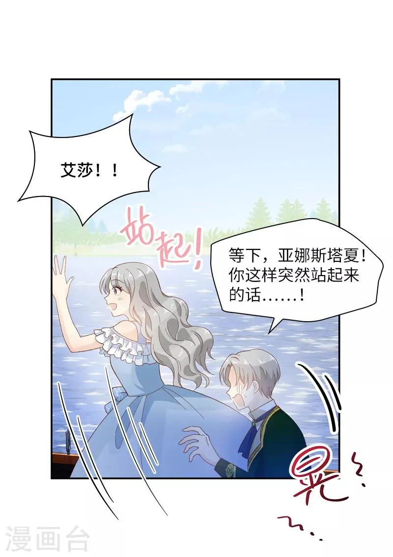 第92话 风波再起 第32页