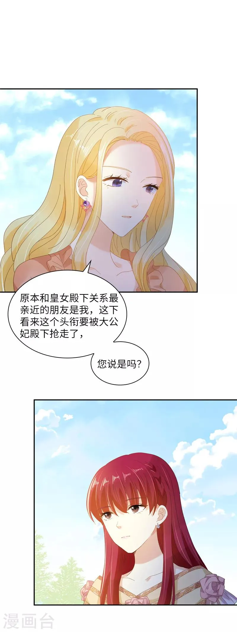 第92话 风波再起 第35页