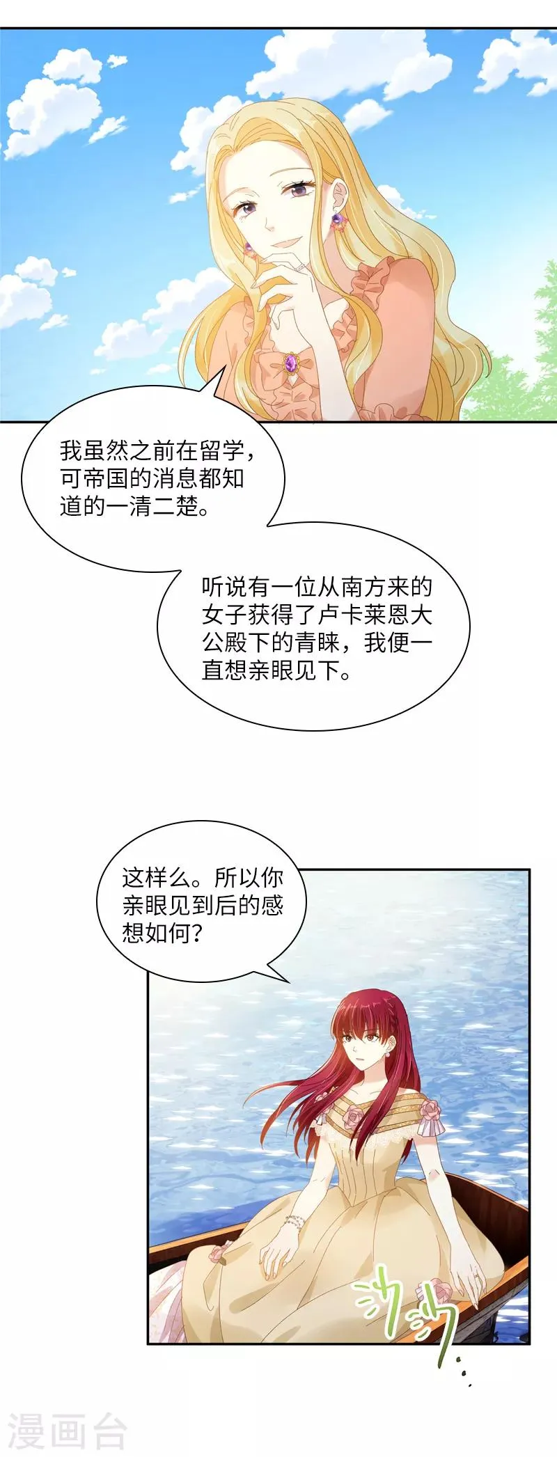 第92话 风波再起 第38页