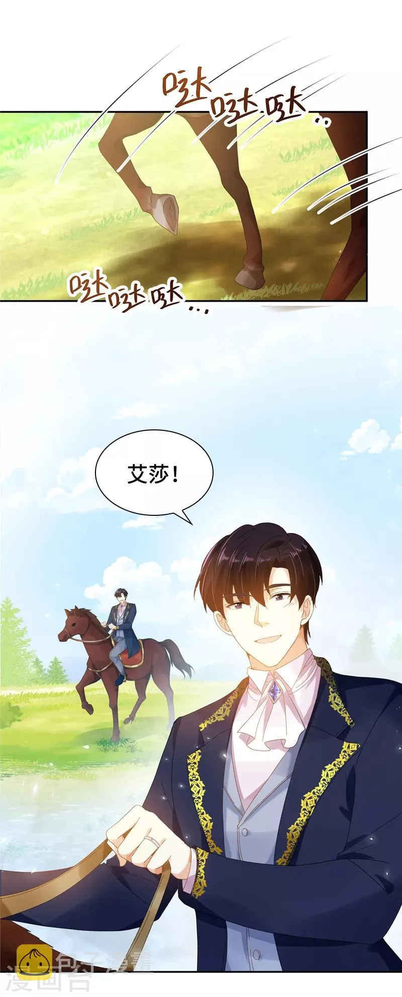 第93话 拉西亚的算计 第3页
