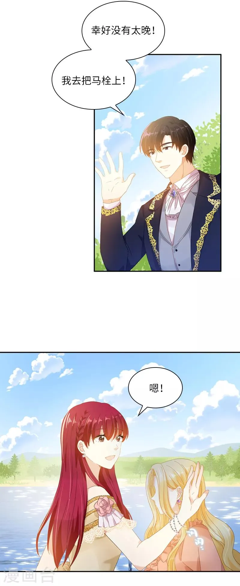 第93话 拉西亚的算计 第5页