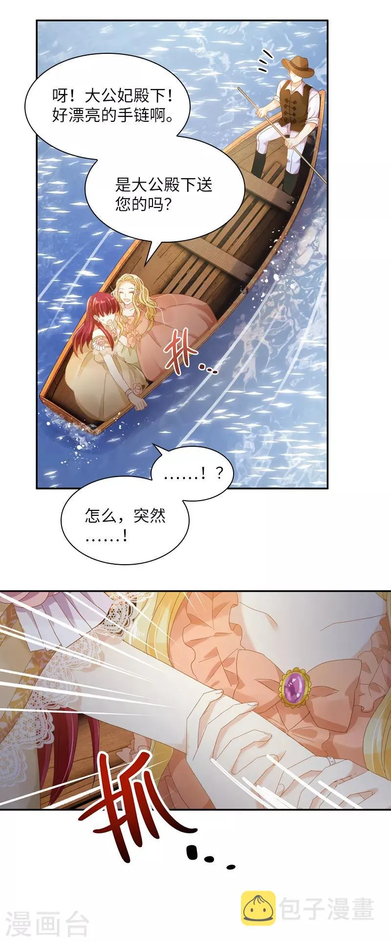 第93话 拉西亚的算计 第7页