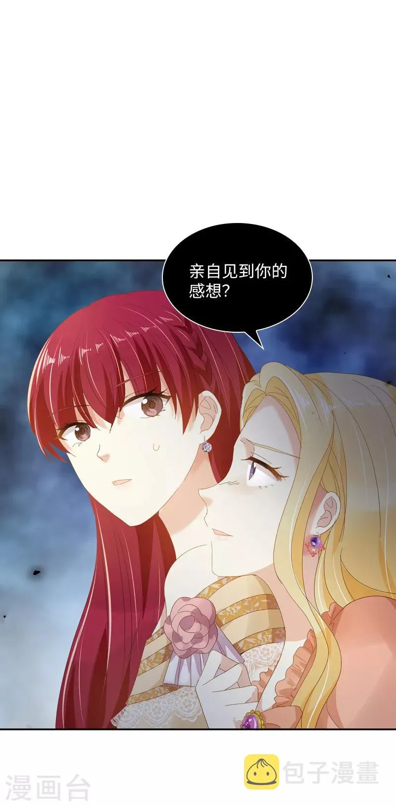 第93话 拉西亚的算计 第8页