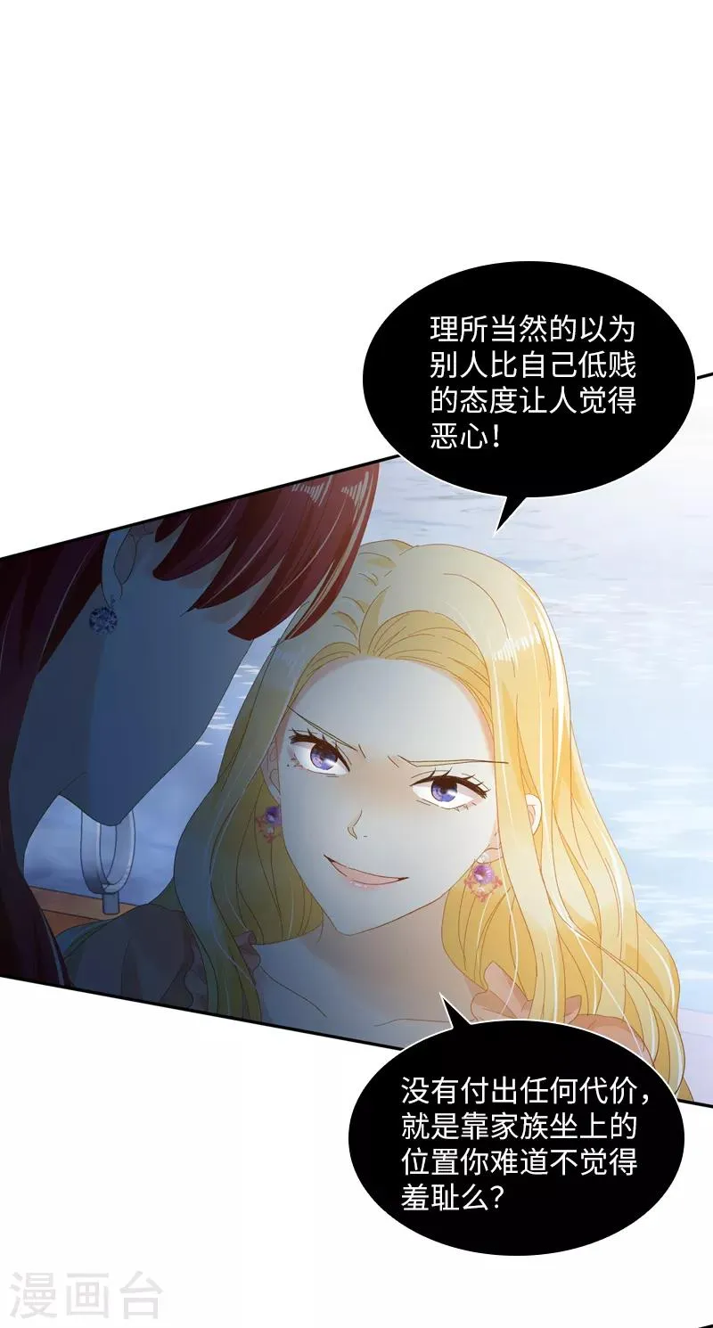 第93话 拉西亚的算计 第9页
