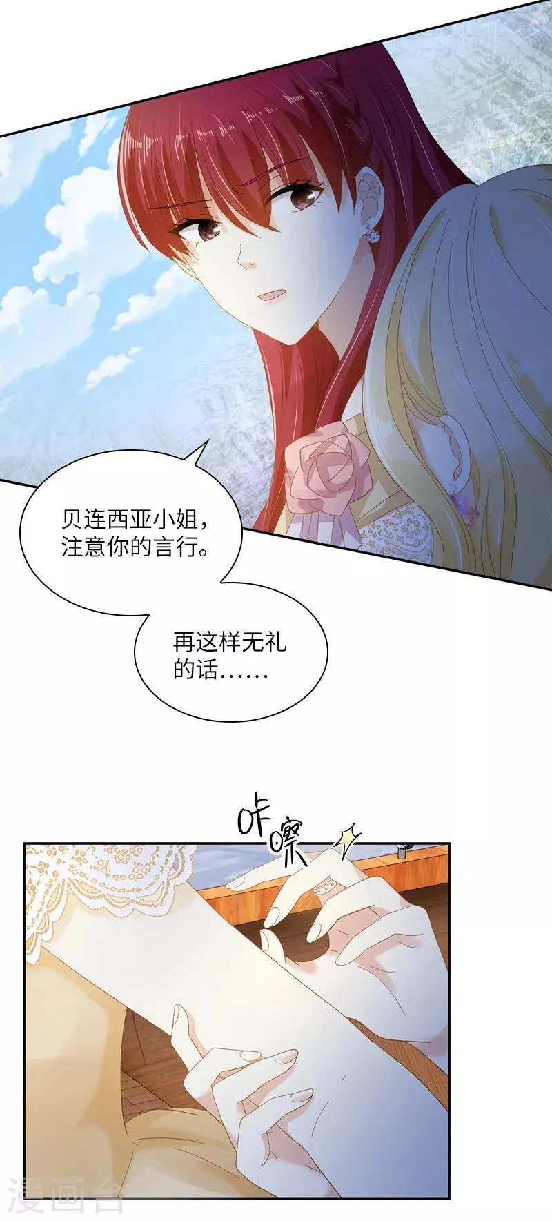 第93话 拉西亚的算计 第10页