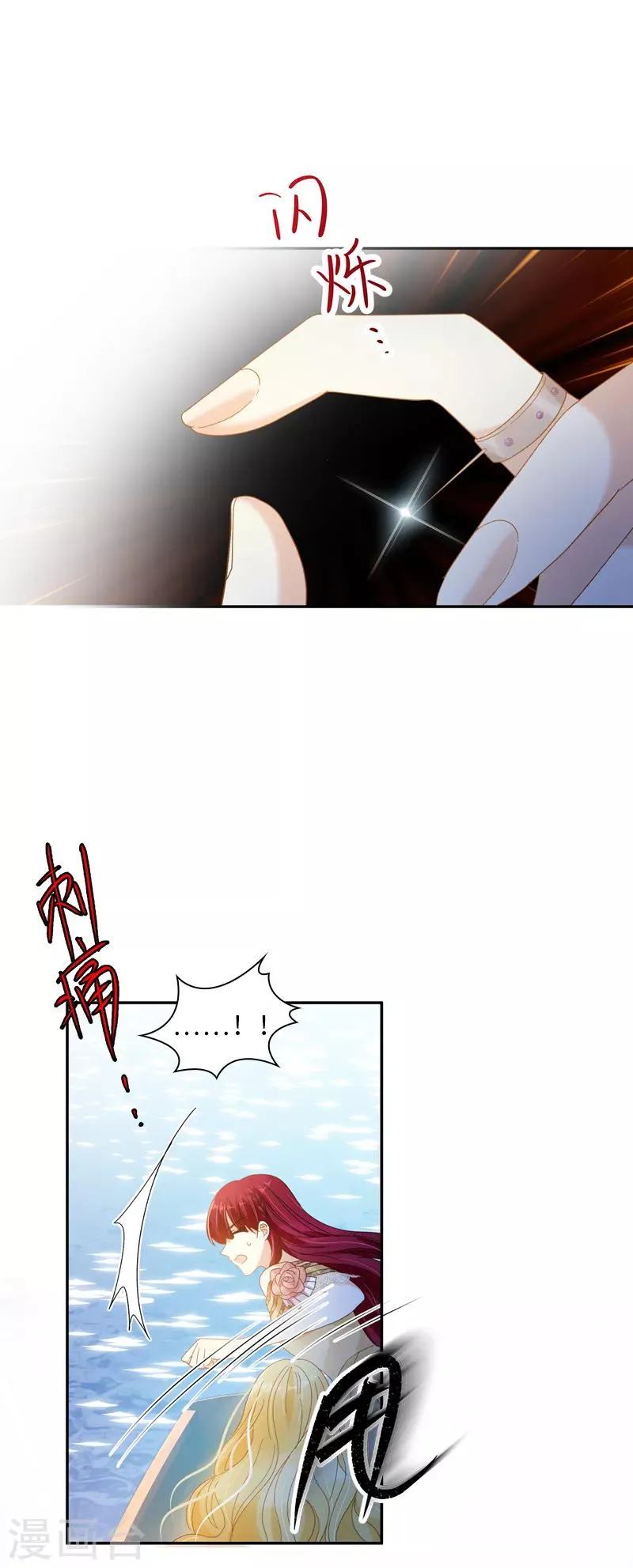 第93话 拉西亚的算计 第11页