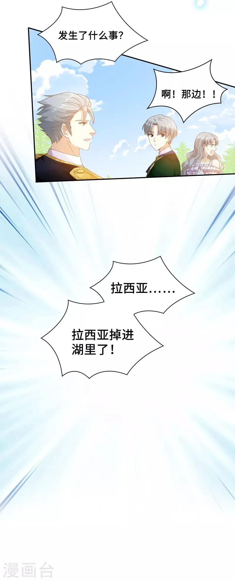 第93话 拉西亚的算计 第14页