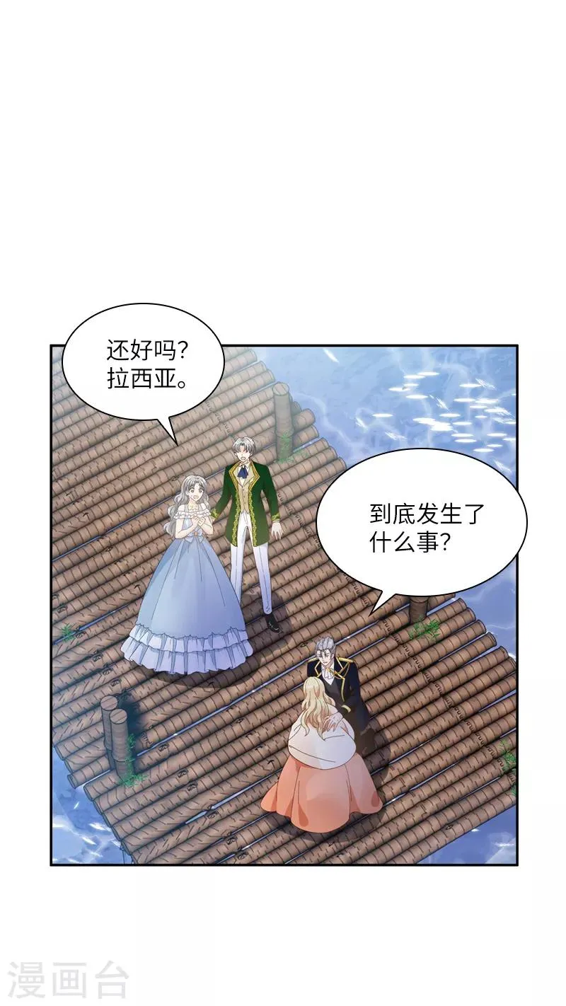 第93话 拉西亚的算计 第16页