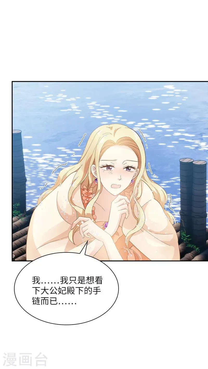 第93话 拉西亚的算计 第17页