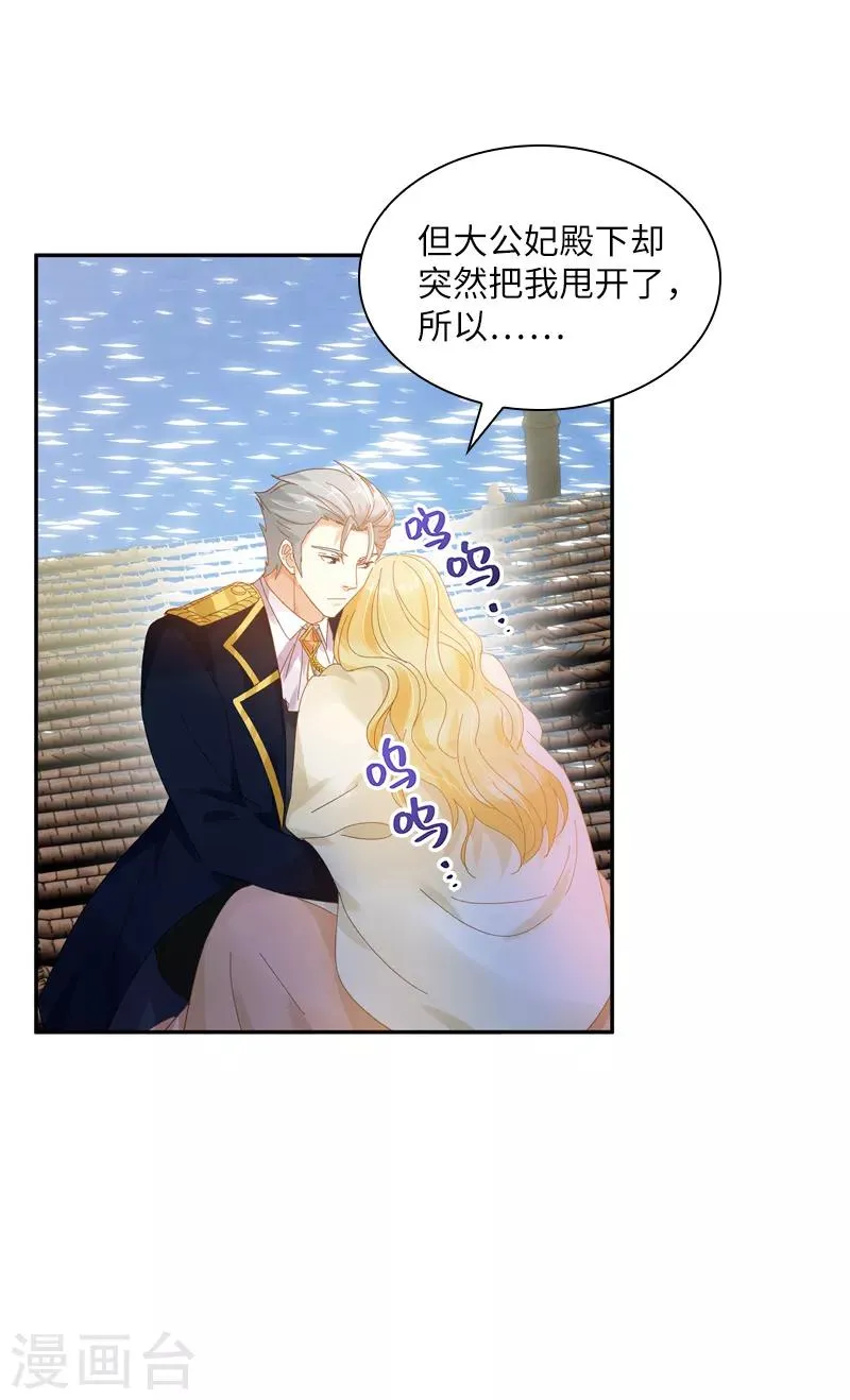 第93话 拉西亚的算计 第18页