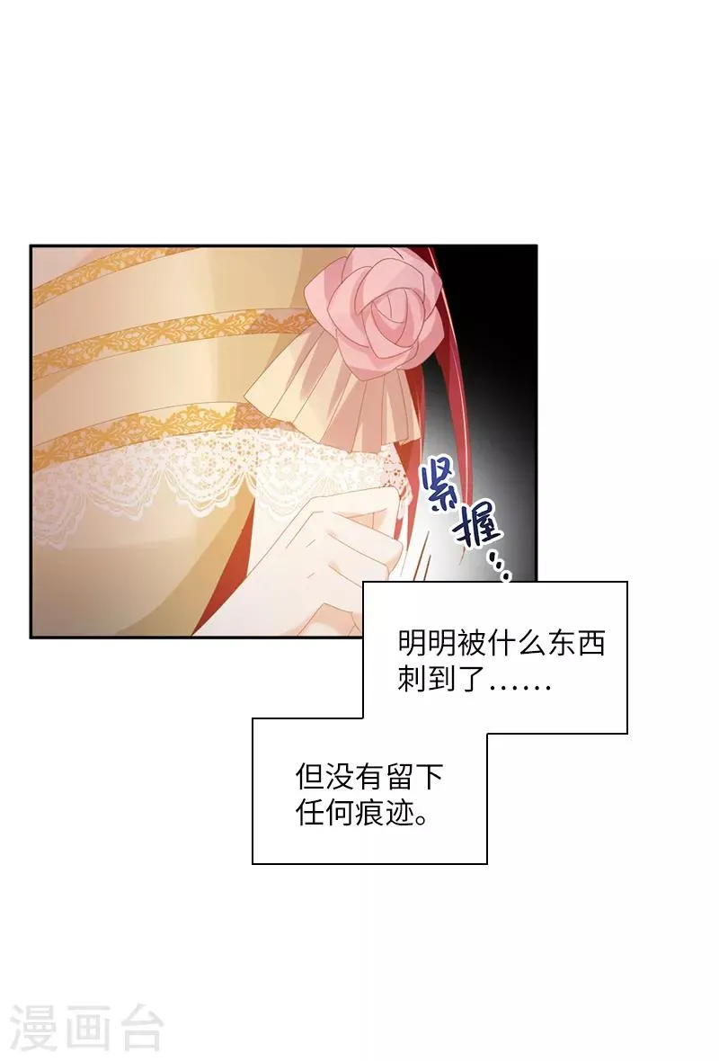 第93话 拉西亚的算计 第20页