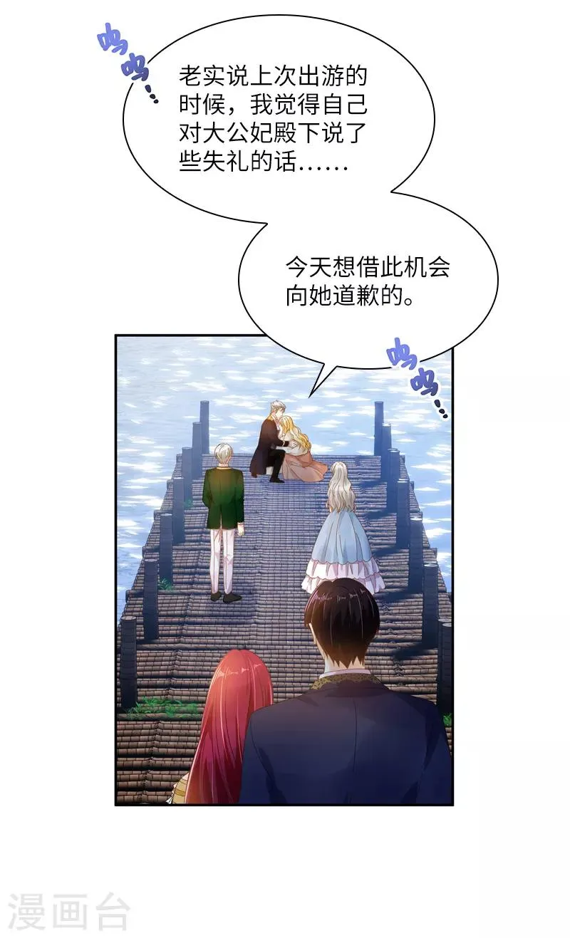 第93话 拉西亚的算计 第21页