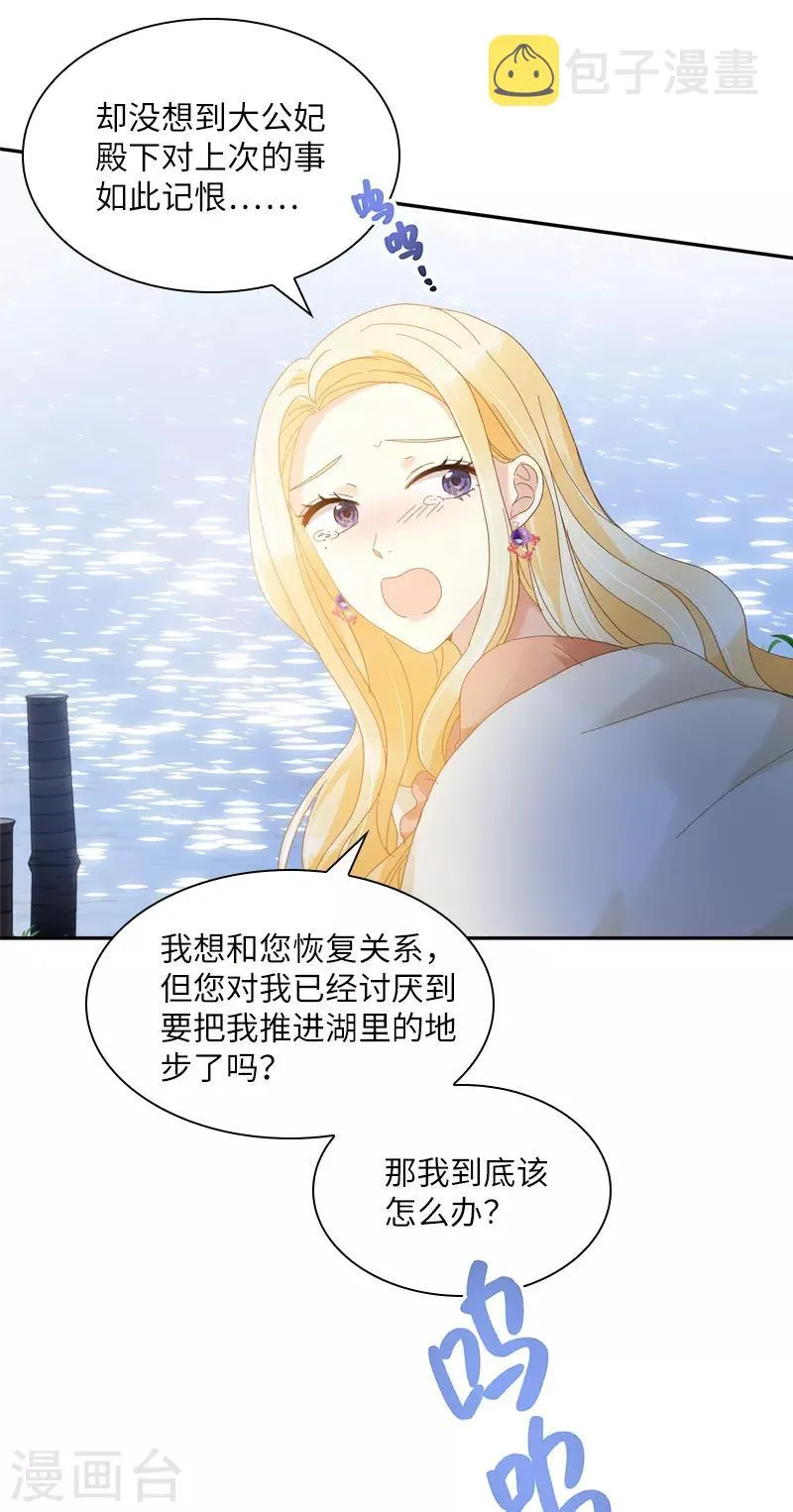 第93话 拉西亚的算计 第22页