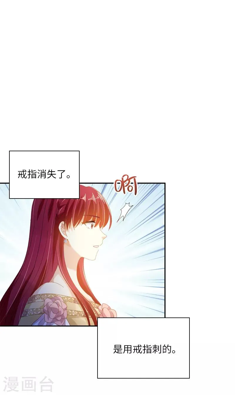 第93话 拉西亚的算计 第24页