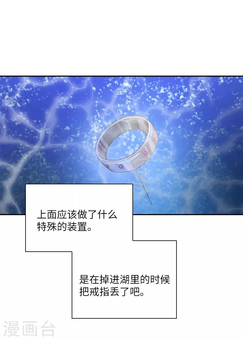 第93话 拉西亚的算计 第25页