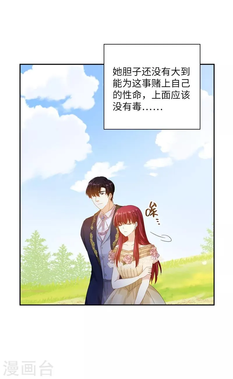 第93话 拉西亚的算计 第26页