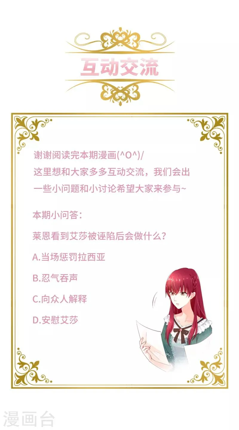 第93话 拉西亚的算计 第31页