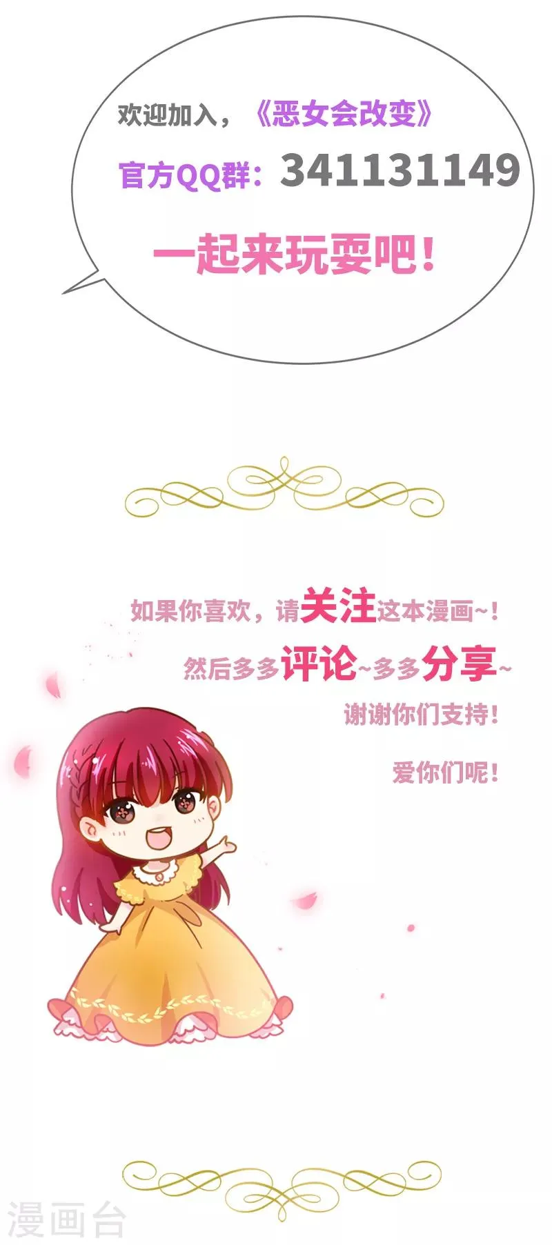 第93话 拉西亚的算计 第32页