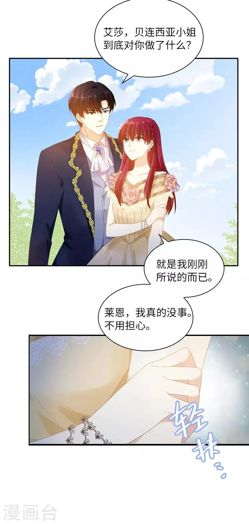 第95话 愤怒的拉西亚 第7页